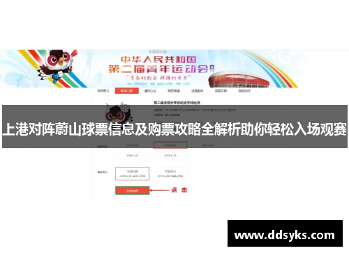 上港对阵蔚山球票信息及购票攻略全解析助你轻松入场观赛