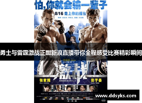 勇士与雷霆激战正酣新浪直播带你全程感受比赛精彩瞬间