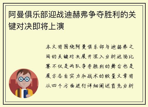 阿曼俱乐部迎战迪赫弗争夺胜利的关键对决即将上演